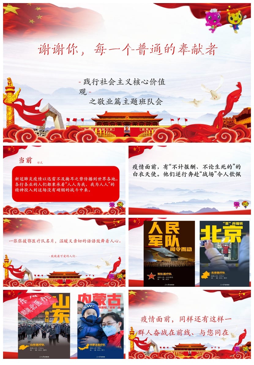 新冠主题班会PPT课件 疫情防控班会PPT 优质防疫PPT模板 - 第1页预览