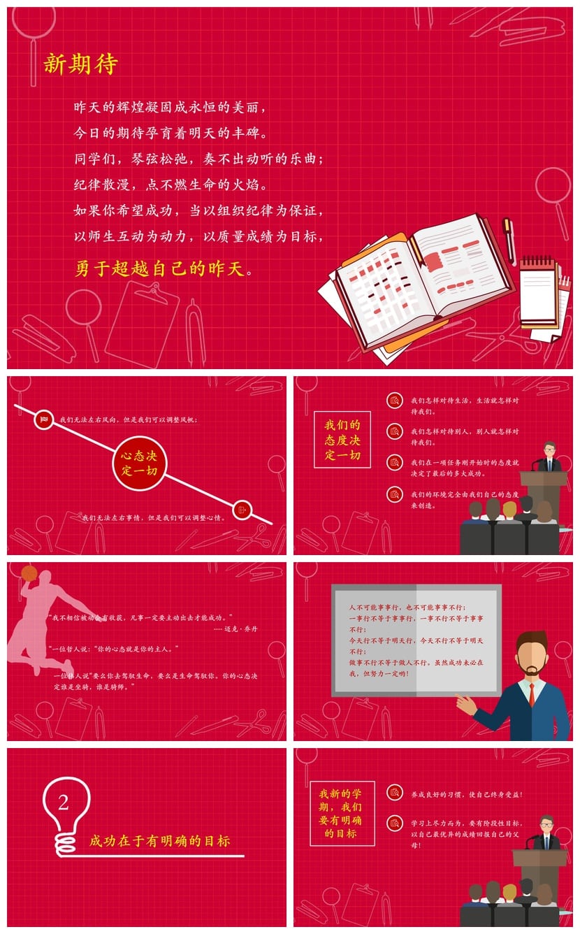 新学期主题班会PPT模板：新起点新期待课件设计素材资源 - 第2页预览