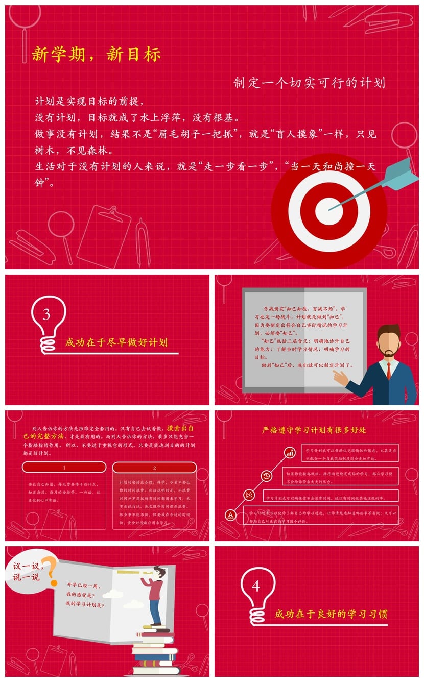 新学期主题班会PPT模板：新起点新期待课件设计素材资源 - 第3页预览