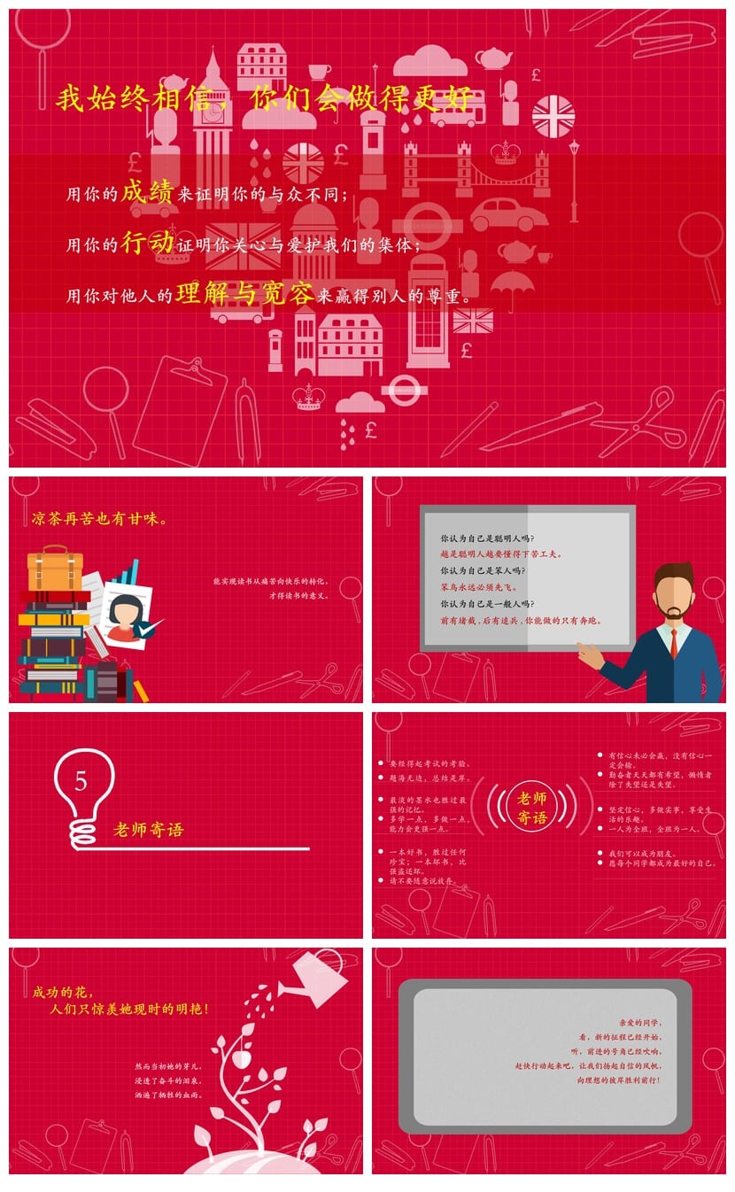 新学期主题班会PPT模板：新起点新期待课件设计素材资源 - 第5页预览