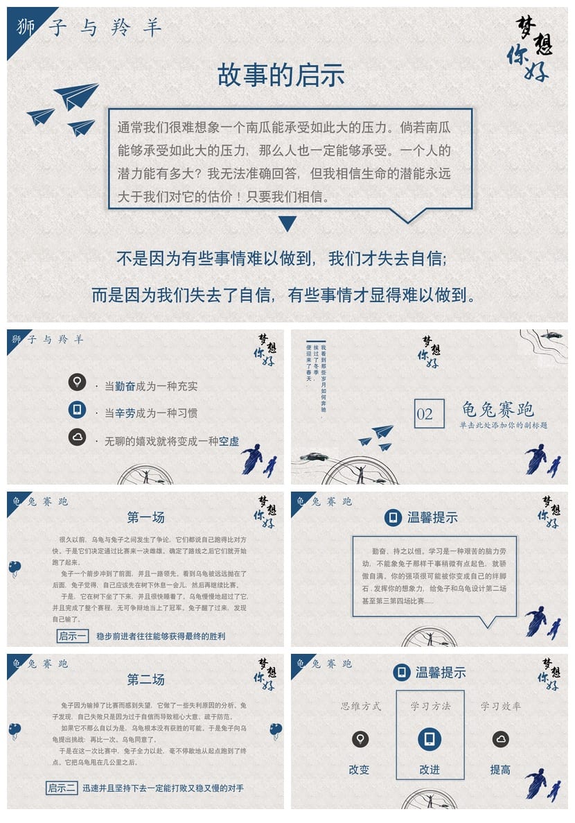 【梦想你好】主题班会PPT 励志教育课件 梦想启航班会模板 - 第2页预览