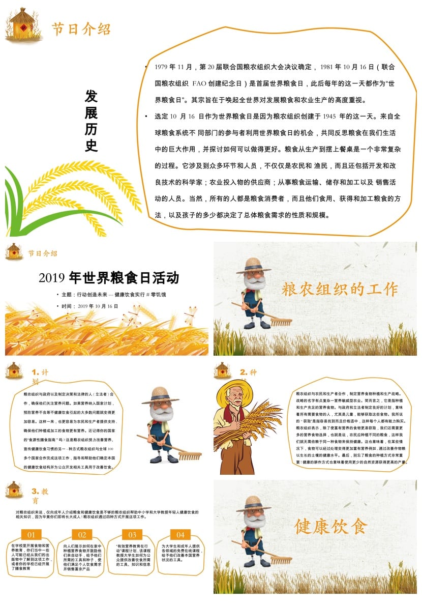 珍惜粮食主题班会PPT课件 世界粮食日教学课件设计资源包 - 第2页预览