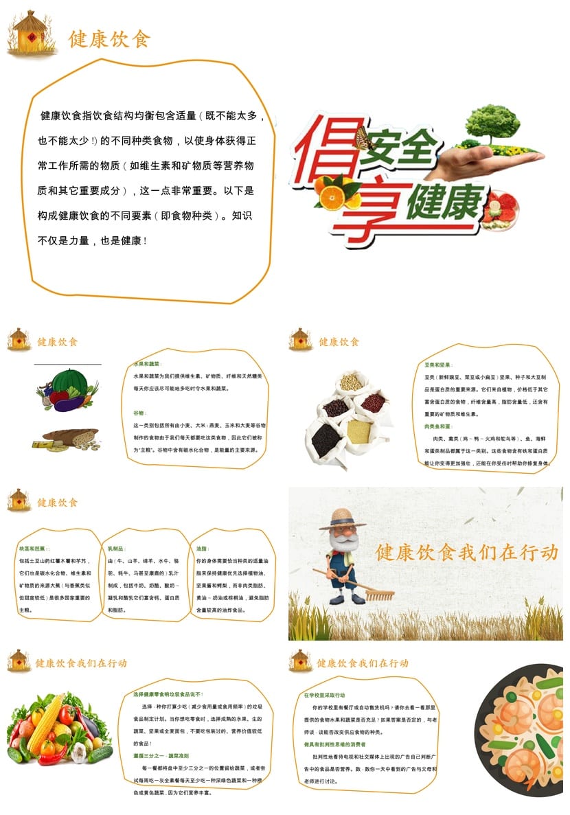 珍惜粮食主题班会PPT课件 世界粮食日教学课件设计资源包 - 第3页预览