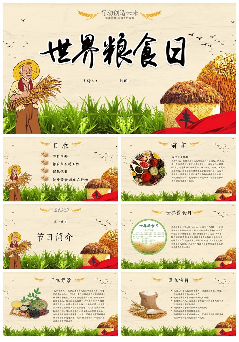 珍惜粮食主题班会PPT课件 世界粮食日课件ppt模板 - 第1页预览