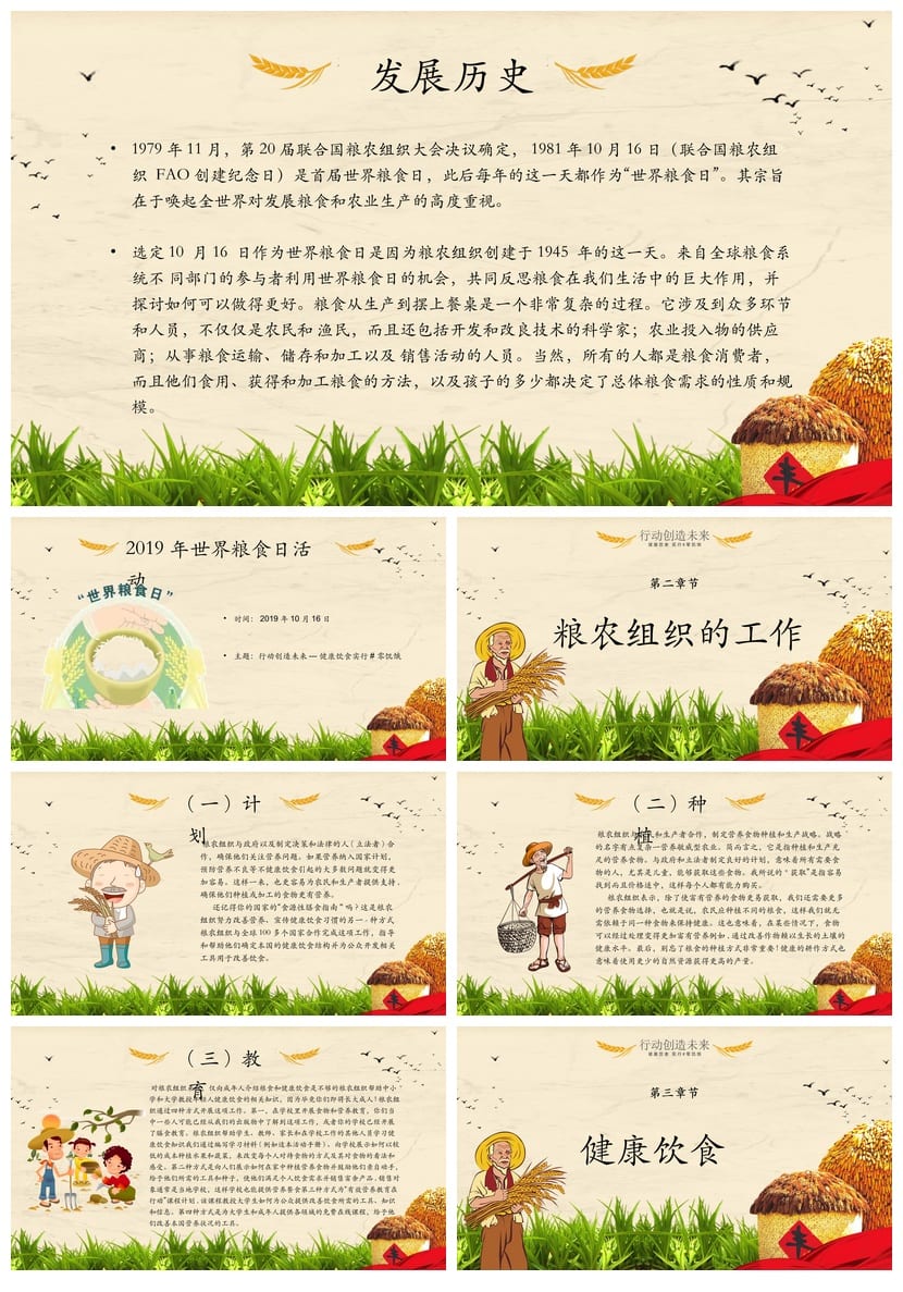 珍惜粮食主题班会PPT课件 世界粮食日课件ppt模板 - 第2页预览