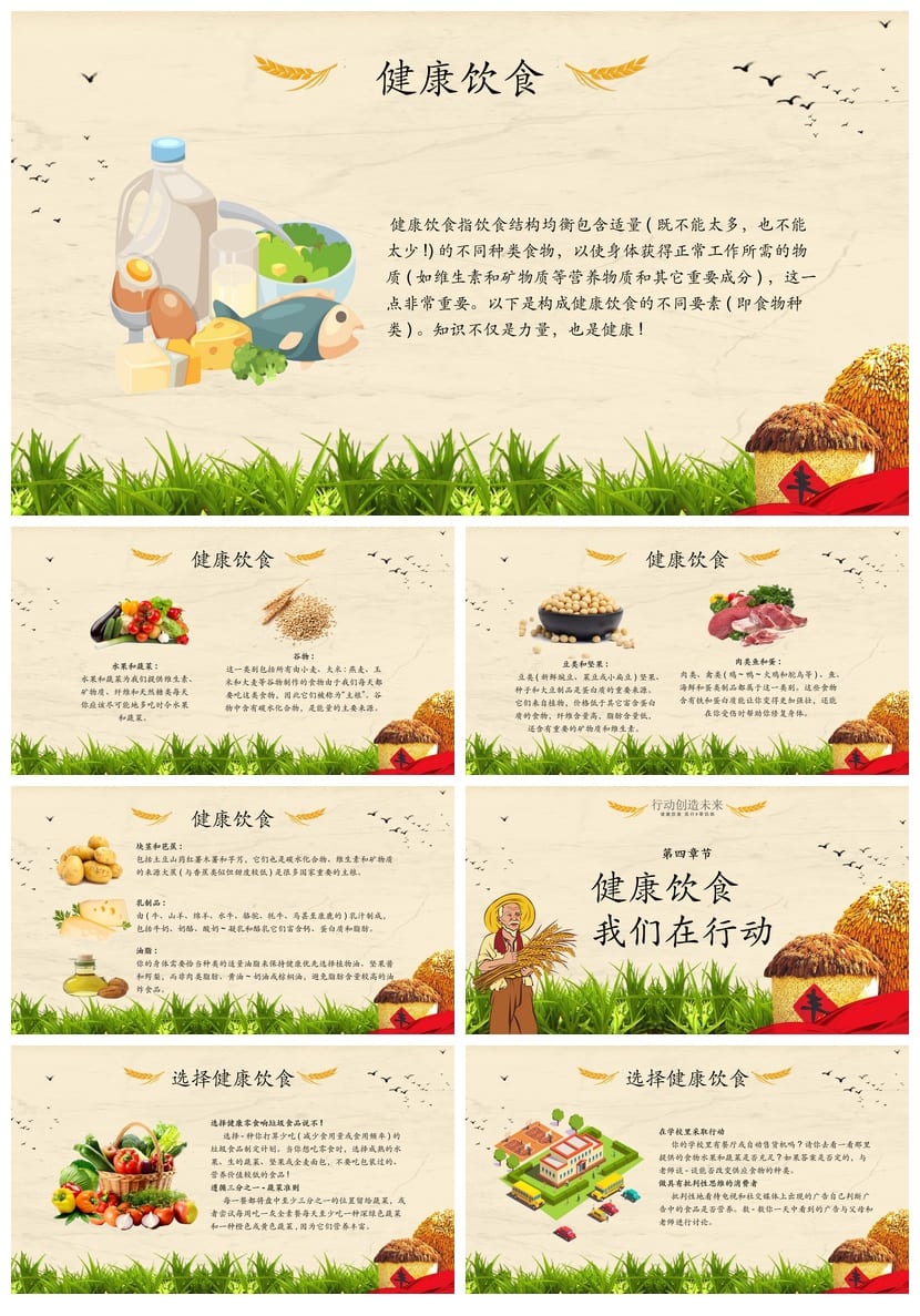 珍惜粮食主题班会PPT课件 世界粮食日课件ppt模板 - 第3页预览