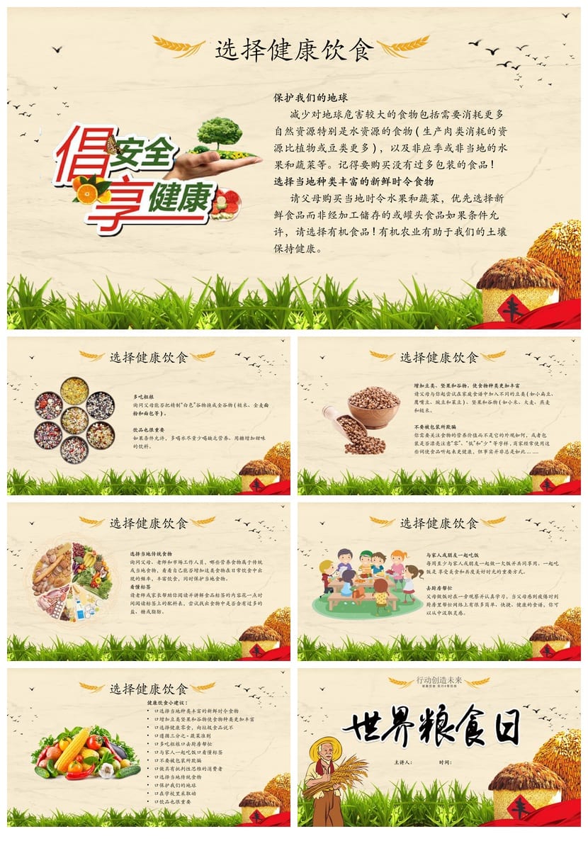 珍惜粮食主题班会PPT课件 世界粮食日课件ppt模板 - 第4页预览