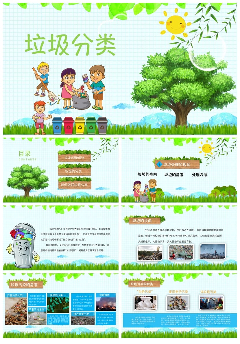 垃圾分类主题班会PPT课件 环保教育班会ppt模板 - 第1页预览