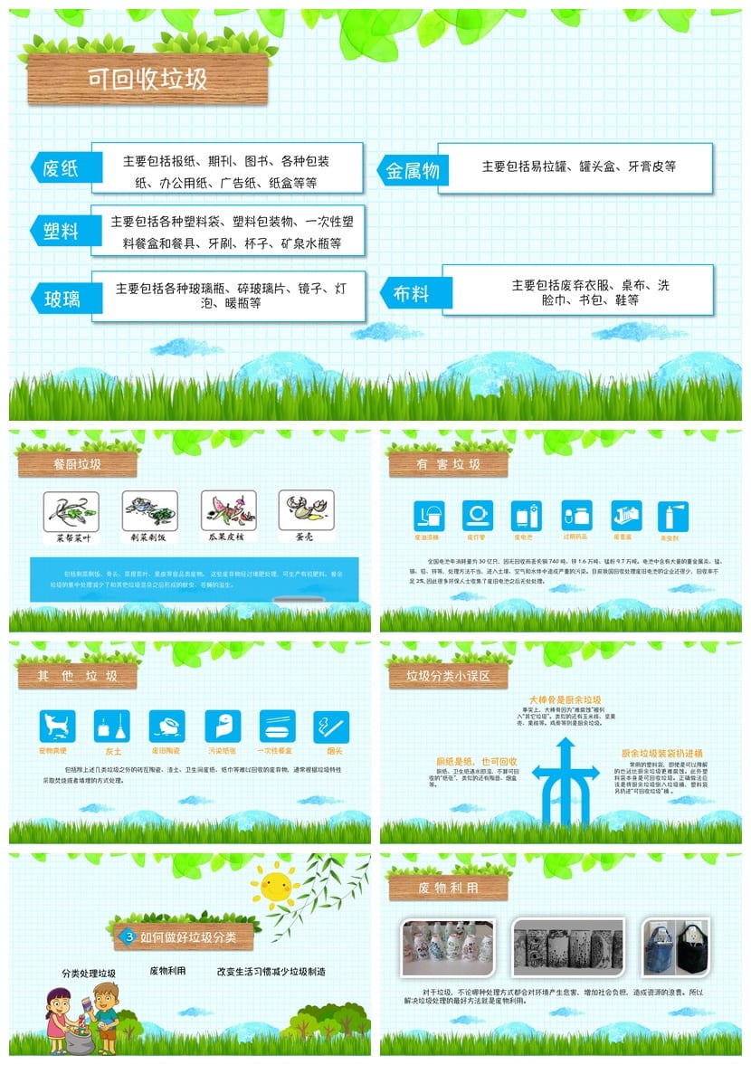 垃圾分类主题班会PPT课件 环保教育班会ppt模板 - 第3页预览