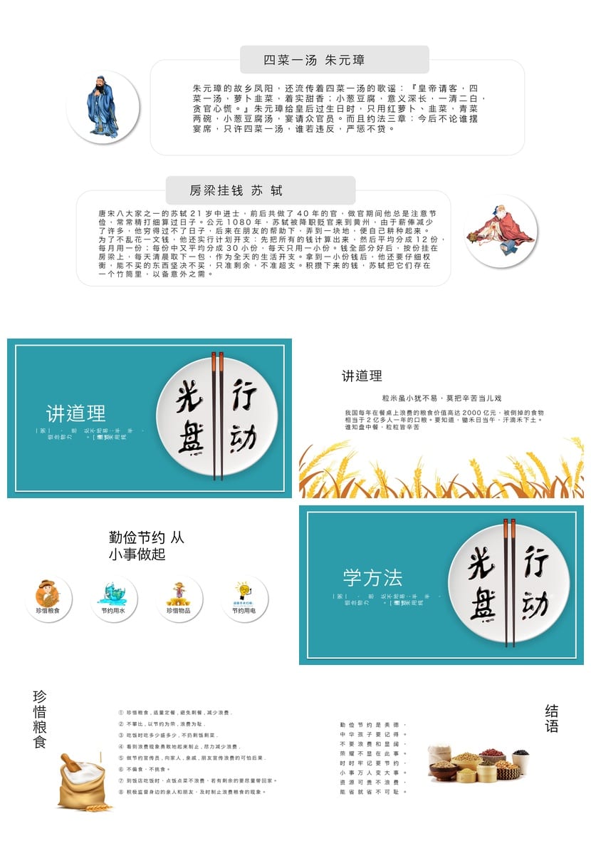 珍惜粮食主题班会PPT课件 光盘行动班会课件设计模板 - 第2页预览