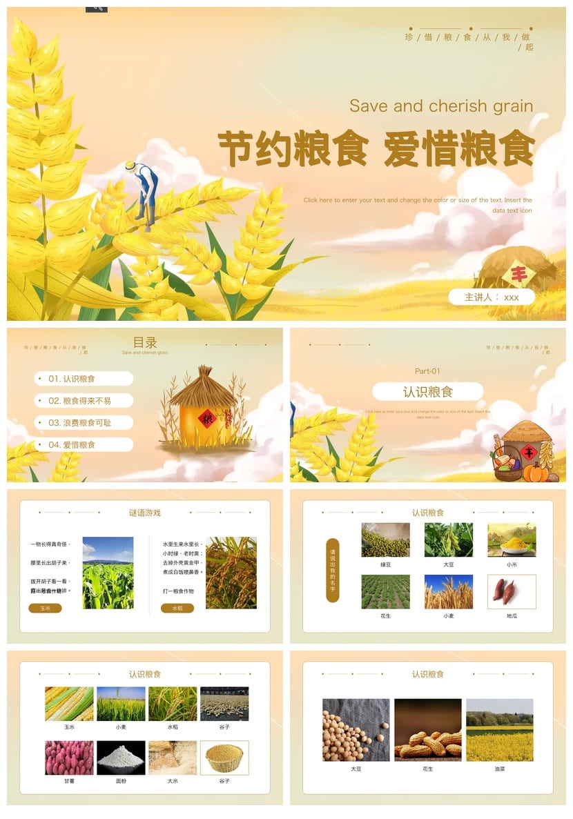 珍惜粮食主题班会PPT课件 节约粮食教育课件资源 - 第1页预览