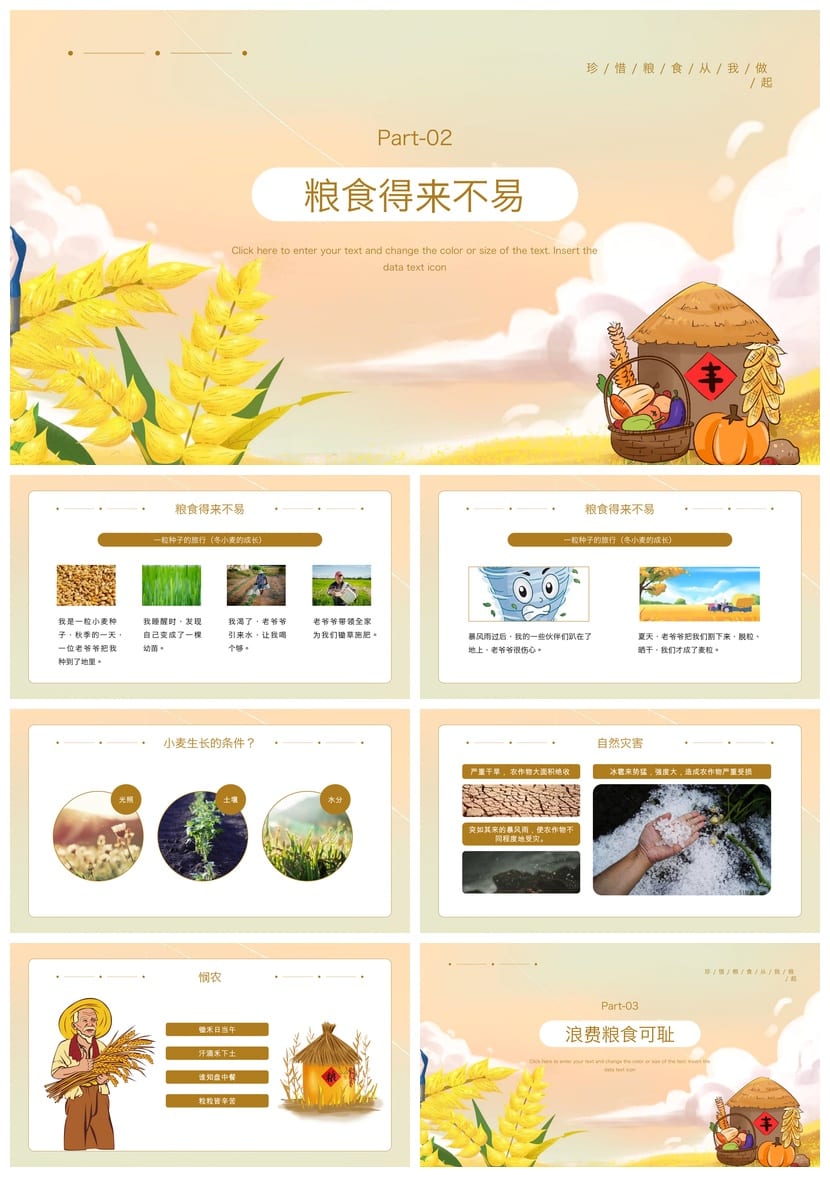 珍惜粮食主题班会PPT课件 节约粮食教育课件资源 - 第2页预览