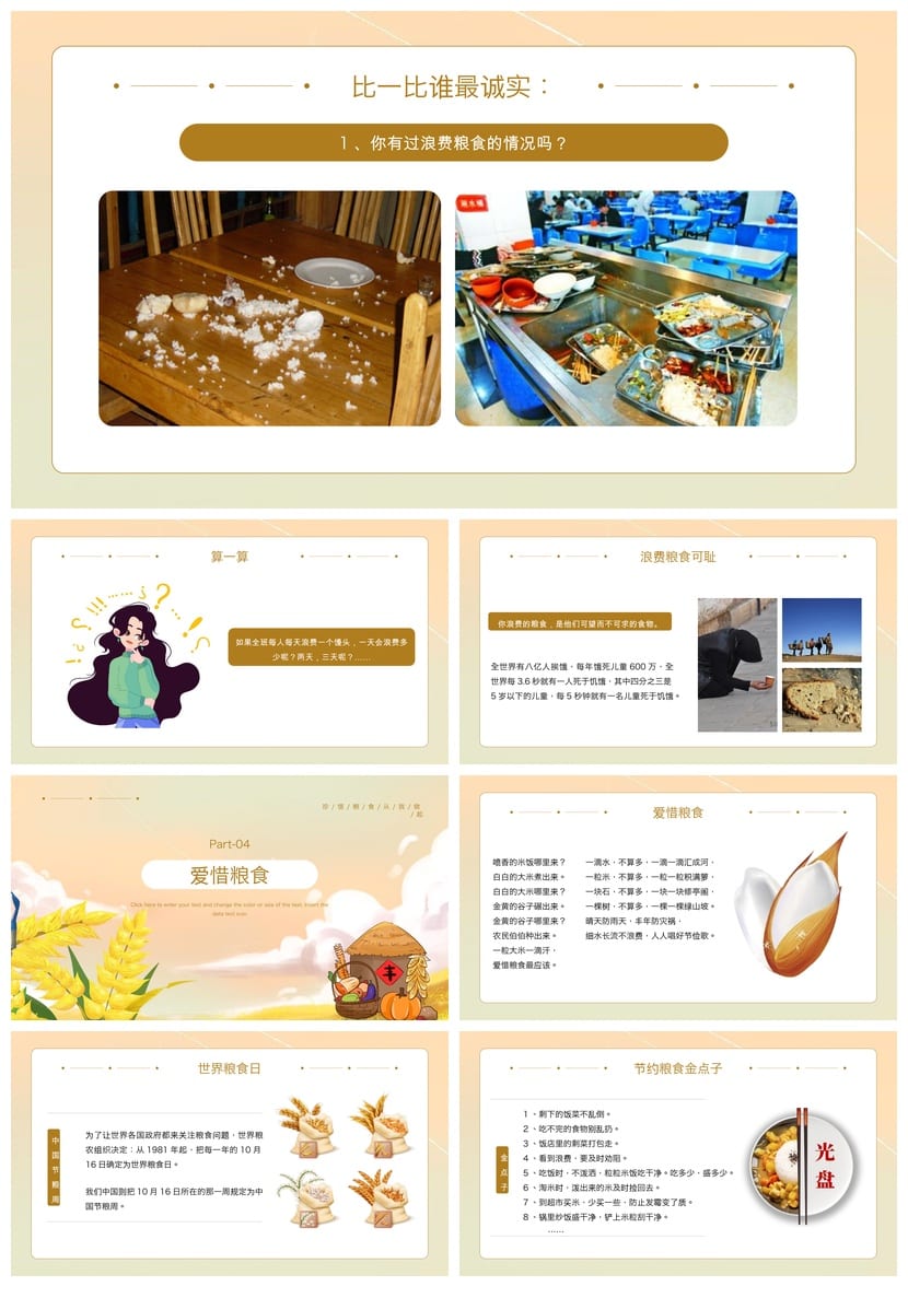珍惜粮食主题班会PPT课件 节约粮食教育课件资源 - 第3页预览