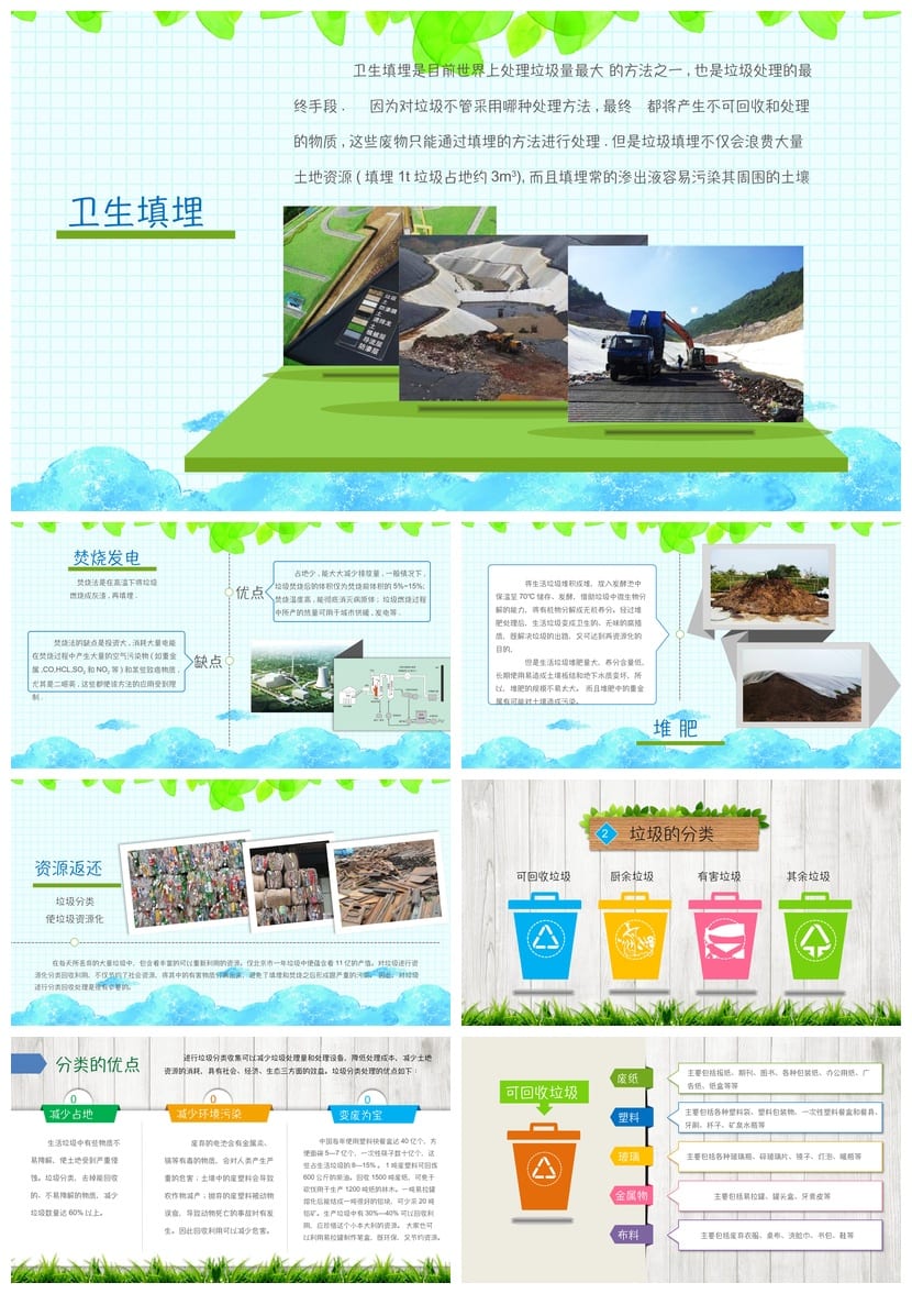 【垃圾分类教育PPT】主题班会课件设计 环保分类知识教学课件模板 - 第2页预览