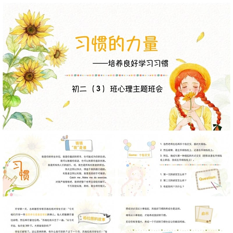 培养良好学习习惯主题班会PPT课件 高效学习方法与时间管理模板 - 初中PPT 模板