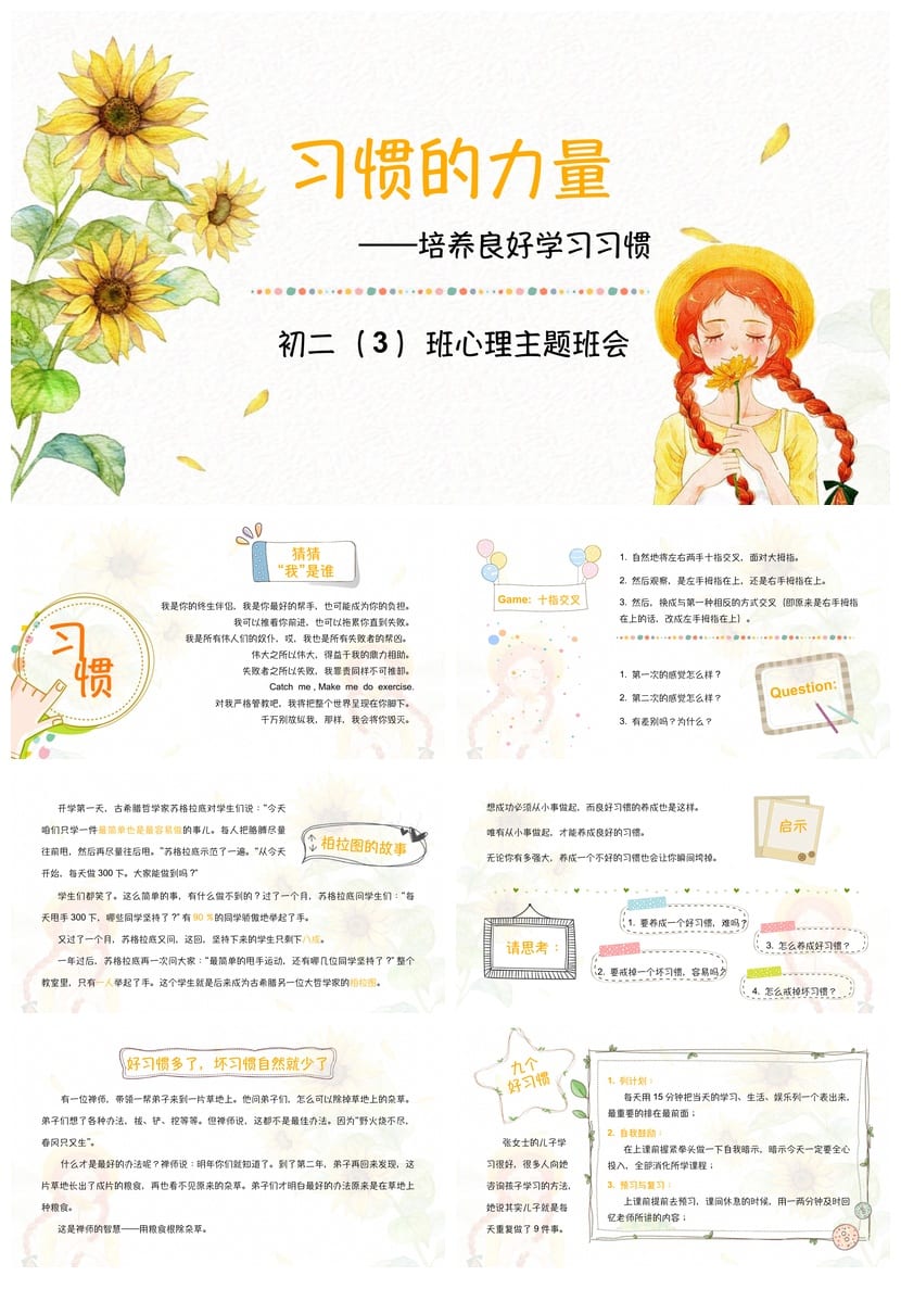培养良好学习习惯主题班会PPT课件 高效学习方法与时间管理模板 - 第1页预览