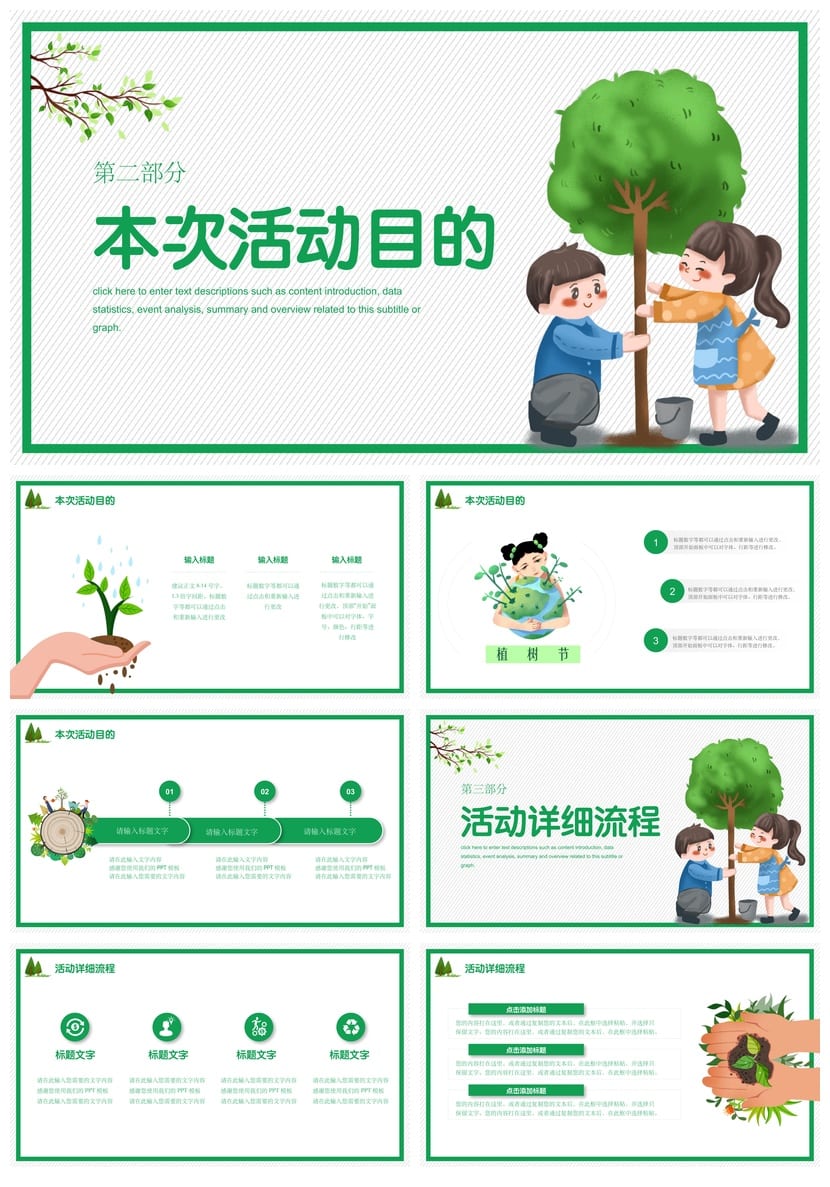 植树节环保主题班会PPT课件 绿色植树班会ppt模板植树活动ppt素材 - 第2页预览