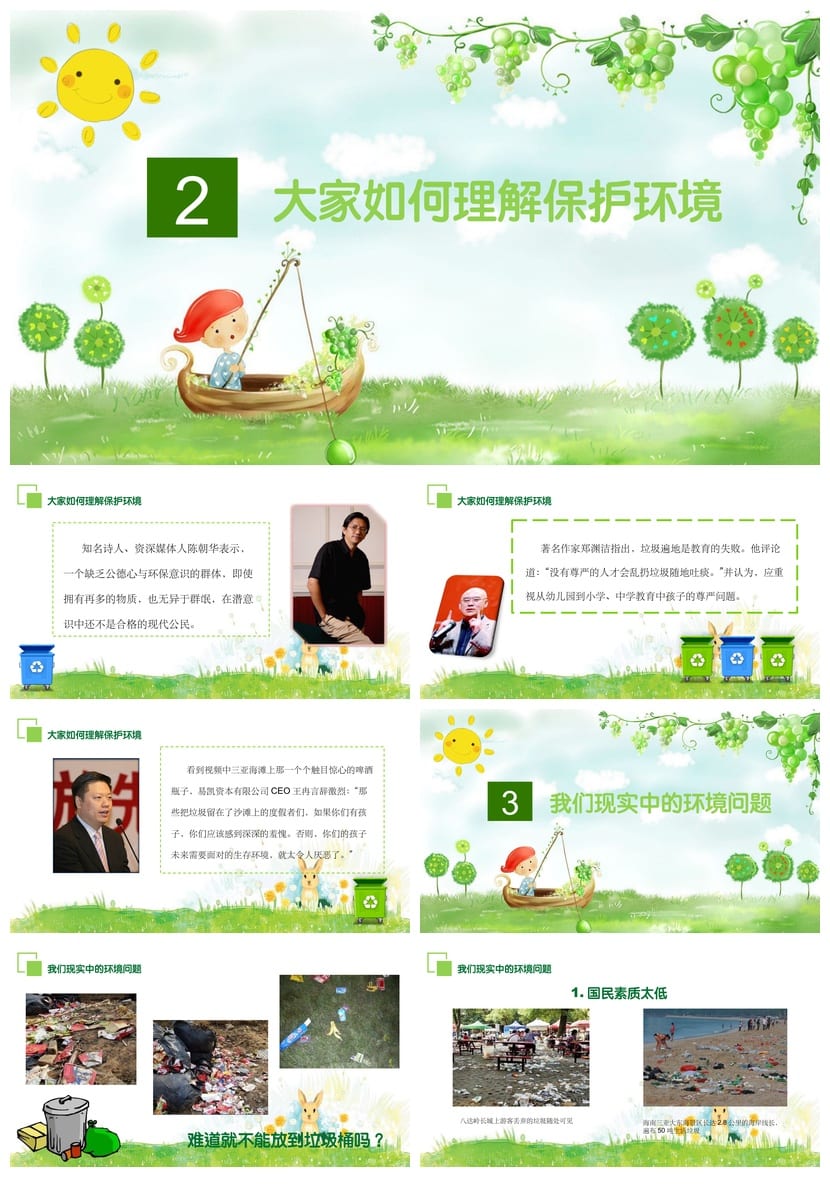 绿色环保主题班会PPT课件 爱护环境从我做起模板 - 第2页预览