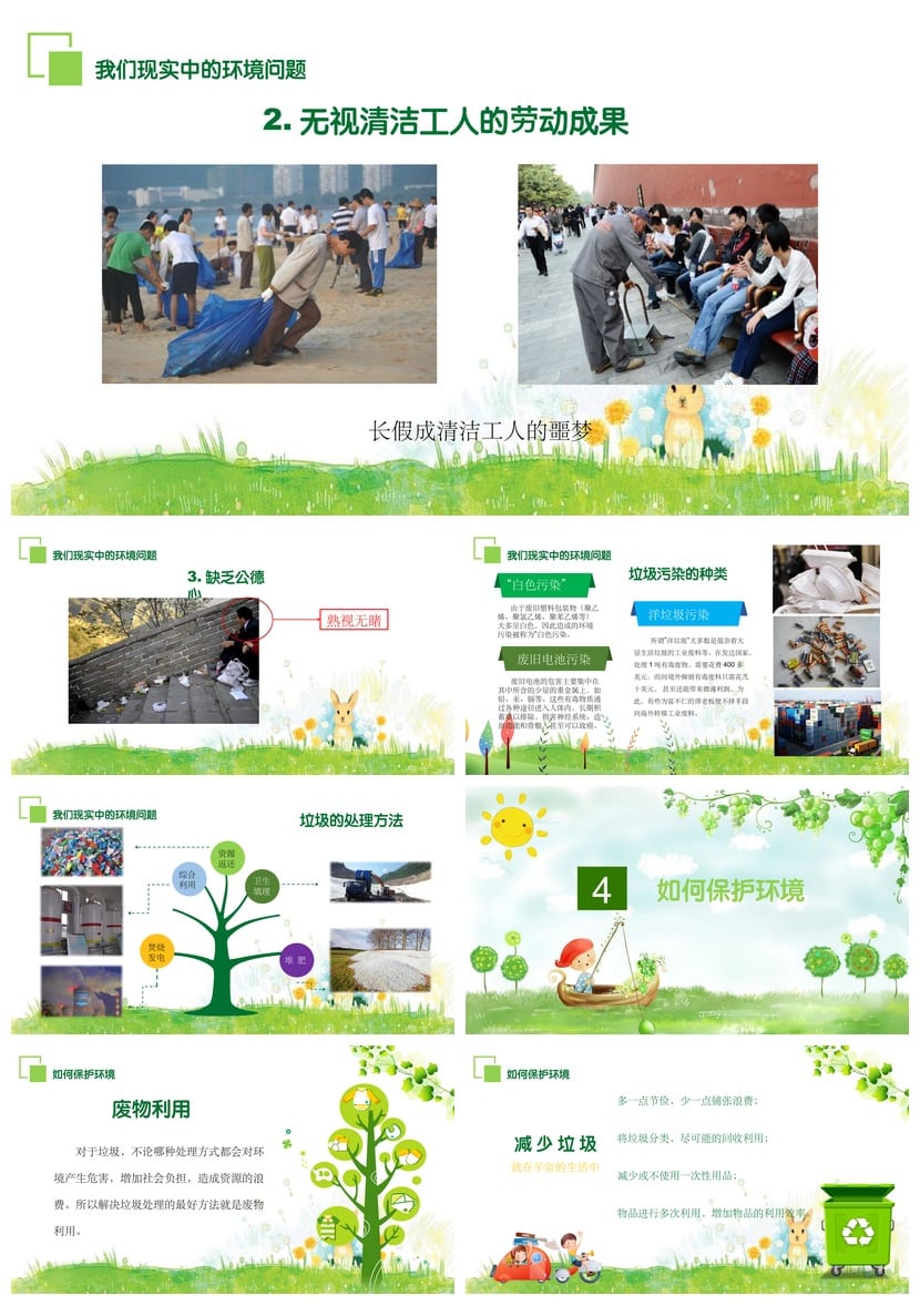 绿色环保主题班会PPT课件 爱护环境从我做起模板 - 第3页预览