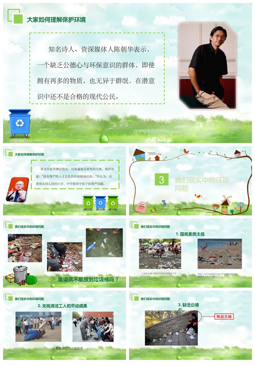 环保主题班会PPT课件 爱护家园环境保护教育课件设计素材 - 第2页预览