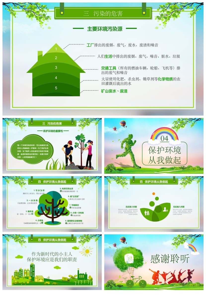 绿色环保主题班会PPT课件 环境污染与环境保护教学课件素材 - 第3页预览