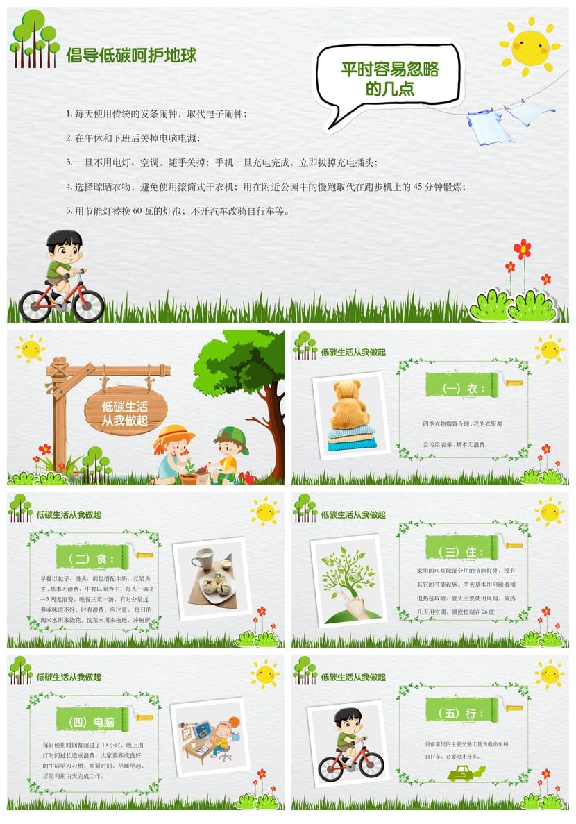 绿色环保主题班会PPT课件 低碳生活绿色出行ppt模板 - 第2页预览