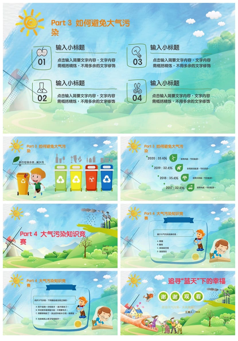 防治大气污染主题班会PPT 绿色环保课件 空气污染防治教学 - 第3页预览