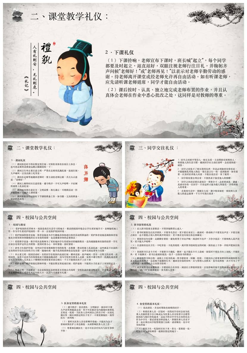 主题班会篇中学生礼仪知识大全pptx，教师必备课件与礼仪教育资料 - 第1页预览