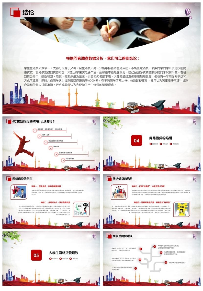 校园网贷主题班会PPT课件 防范陷阱安全教育班会模板 - 第3页预览