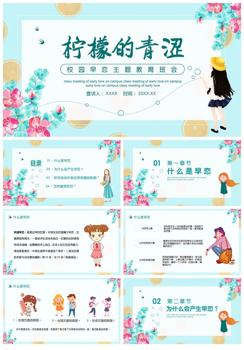 防早恋主题班会PPT课件 青春期教育设计 班主任班会资料 - 第1页预览