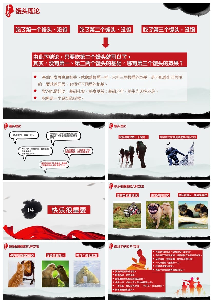 青春励志主题班会PPT模板 班会课件ppt电子版 中学生励志素材 - 第3页预览