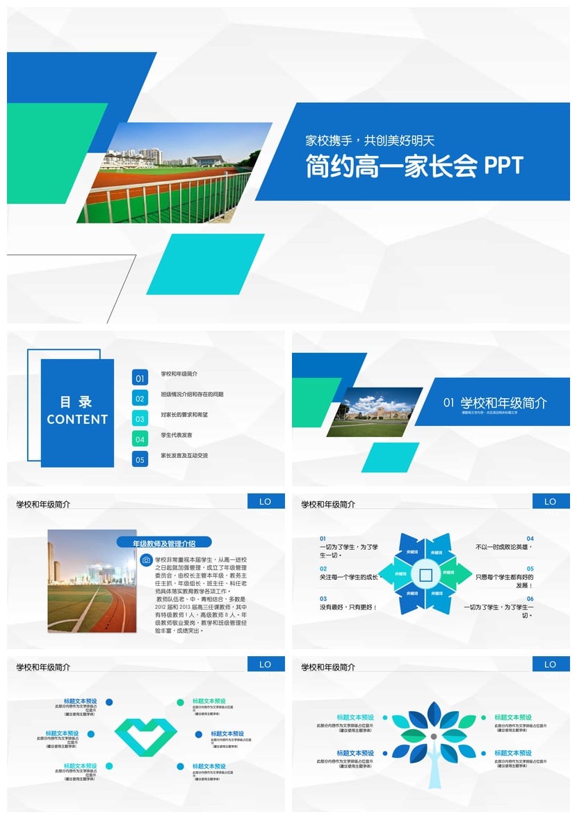 高中家长会PPT课件模板 班主任主题班会PPT制作素材 - 第1页预览