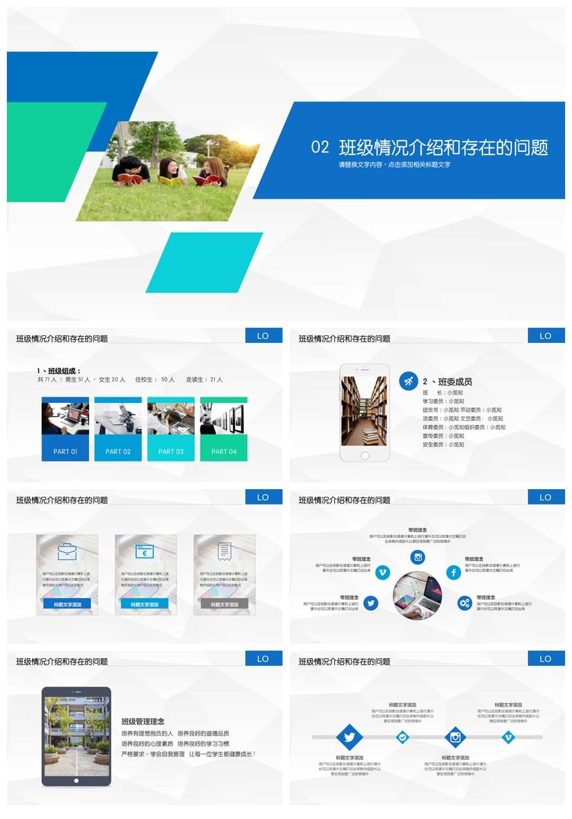 高中家长会PPT课件模板 班主任主题班会PPT制作素材 - 第2页预览