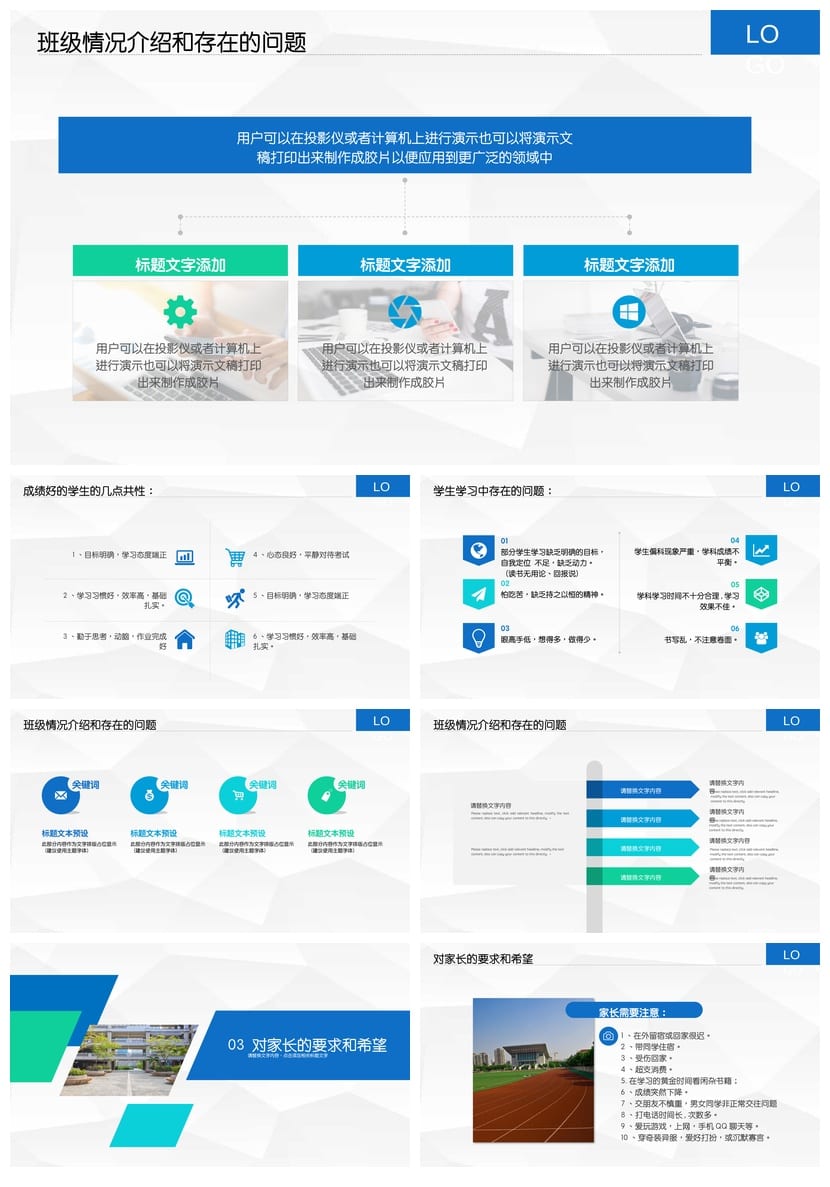 高中家长会PPT课件模板 班主任主题班会PPT制作素材 - 第3页预览