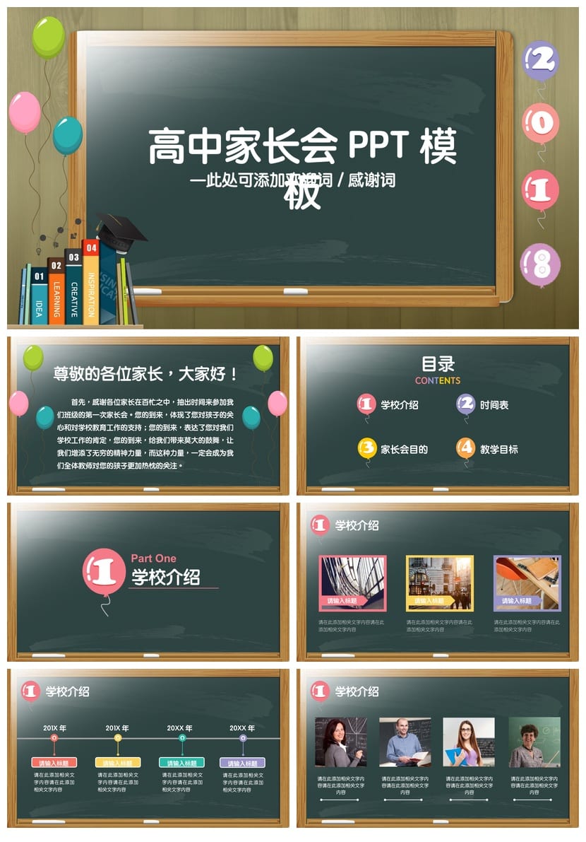 高中家长会PPT课件 主题班会篇 通用模板可编辑 - 第1页预览