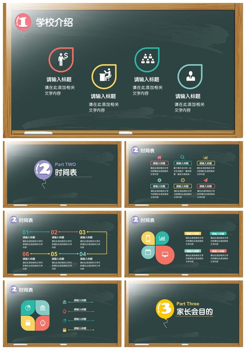 高中家长会PPT课件 主题班会篇 通用模板可编辑 - 第2页预览