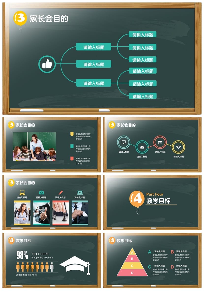 高中家长会PPT课件 主题班会篇 通用模板可编辑 - 第3页预览