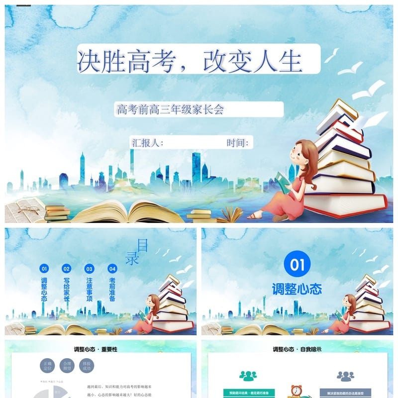 高中家长会PPT课件模板 班主任主题班会PPT素材资源 - 高中PPT 模板