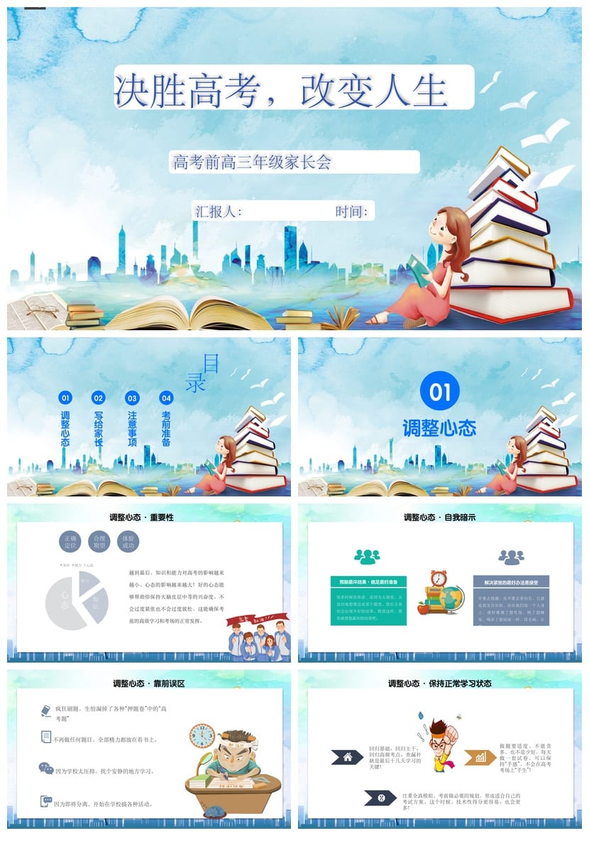 高中家长会PPT课件模板 班主任主题班会PPT素材资源 - 第1页预览