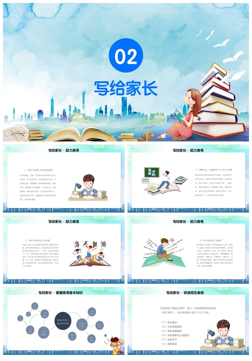 高中家长会PPT课件模板 班主任主题班会PPT素材资源 - 第2页预览