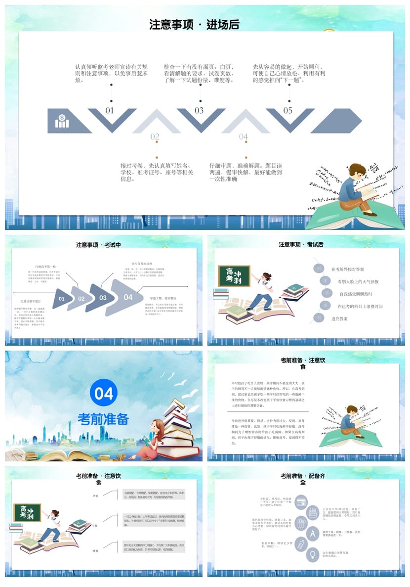 高中家长会PPT课件模板 班主任主题班会PPT素材资源 - 第4页预览