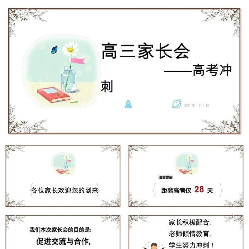 高中家长会PPT课件 主题班会篇 高中班会PPT模板 - 高中PPT 模板