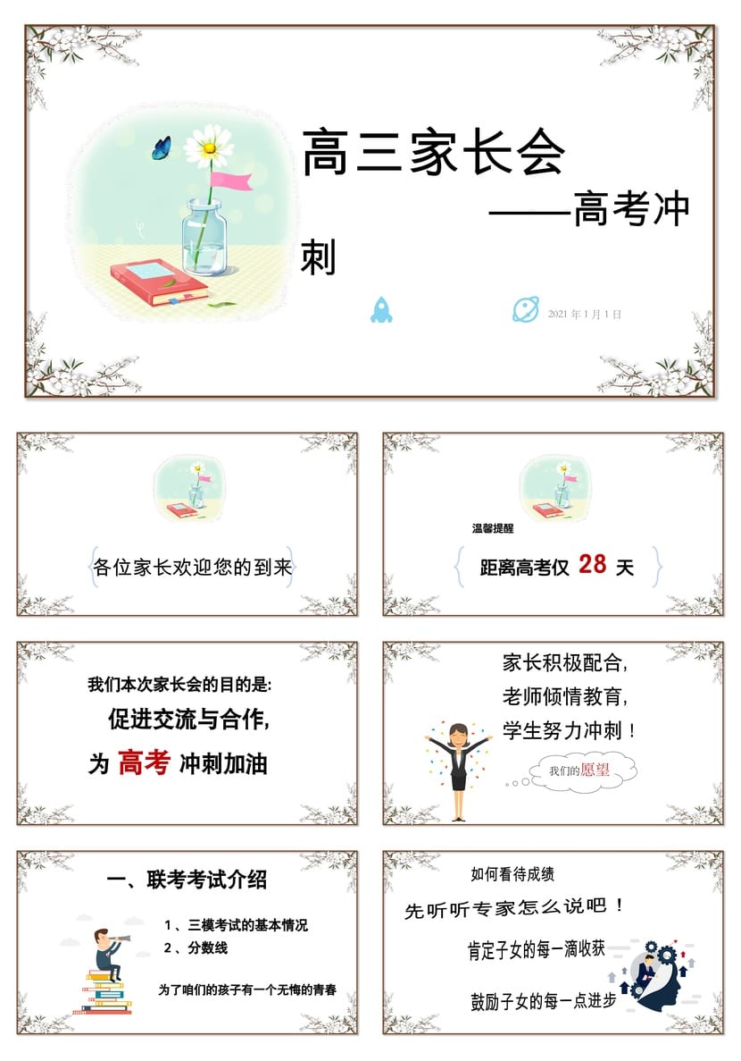 高中家长会PPT课件 主题班会篇 高中班会PPT模板 - 第1页预览