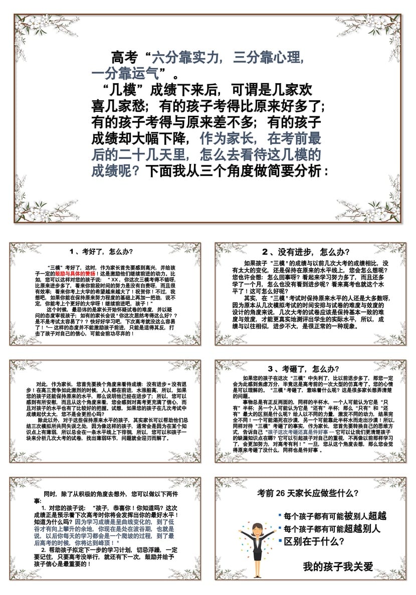 高中家长会PPT课件 主题班会篇 高中班会PPT模板 - 第2页预览