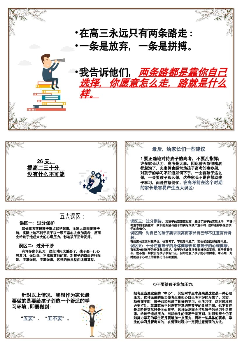 高中家长会PPT课件 主题班会篇 高中班会PPT模板 - 第3页预览