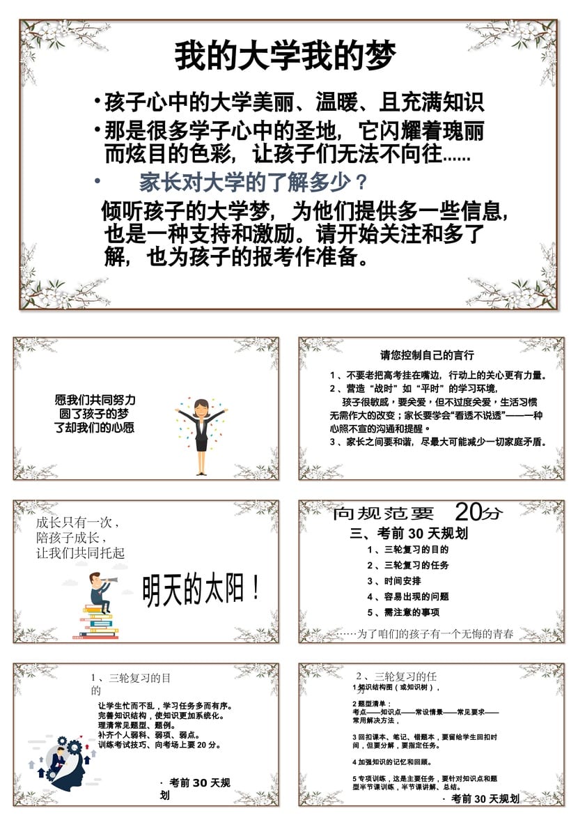 高中家长会PPT课件 主题班会篇 高中班会PPT模板 - 第5页预览