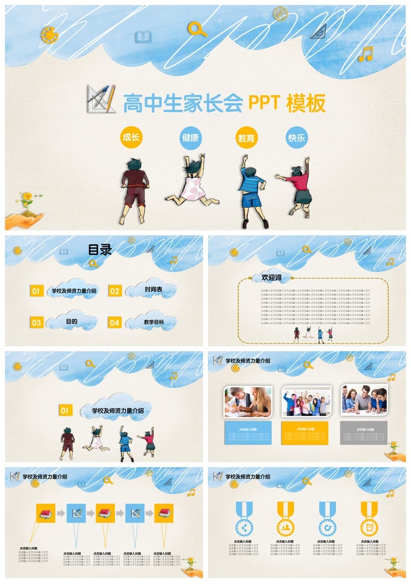 高中家长会PPT课件 主题班会设计 班主任工作资源 - 第1页预览