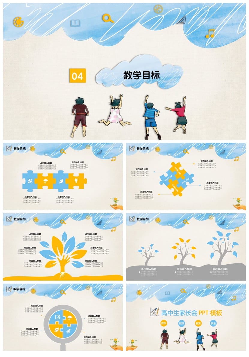 高中家长会PPT课件 主题班会设计 班主任工作资源 - 第4页预览