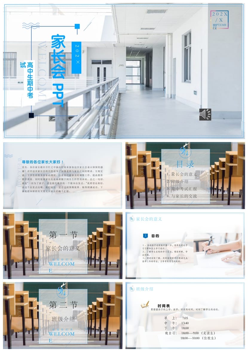 高中家长会PPT课件 班主任主题班会模板 家长会PPT素材 - 第1页预览