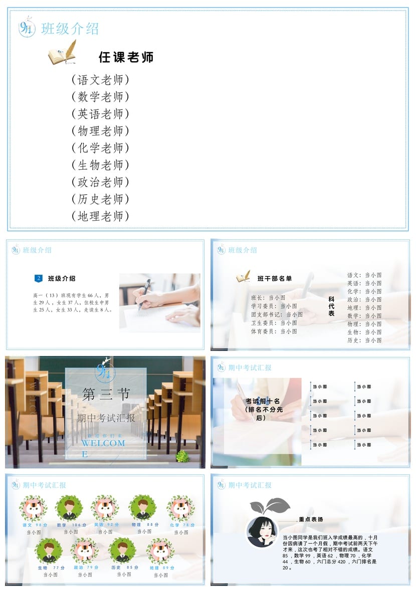 高中家长会PPT课件 班主任主题班会模板 家长会PPT素材 - 第2页预览